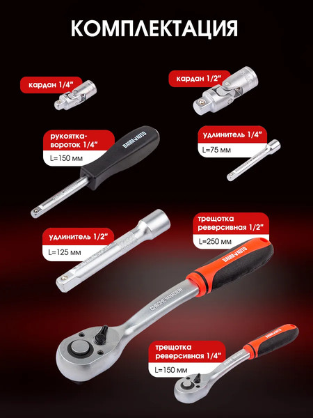 Универсальный набор инструментов BaumAuto 59 230 / BM-4992-5