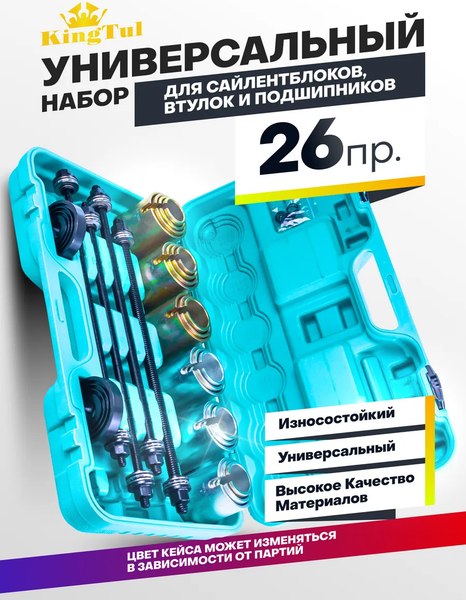 Набор автоинструмента KingTul 59 243 / KT-933T1