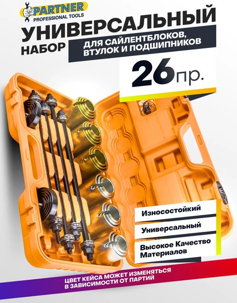 Набор автоинструмента Partner 59 244 / PA-933T1 