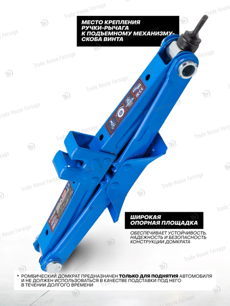 Ромбический домкрат Forsage F-RF-105