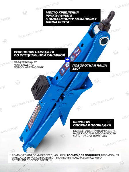 Ромбический домкрат Forsage F-RF-105B