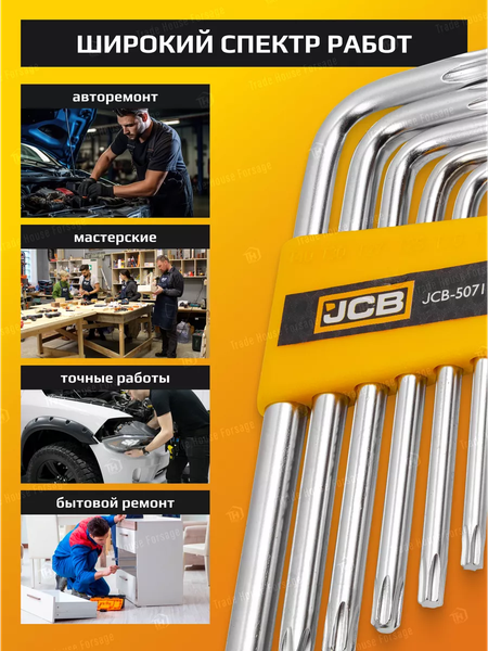 Набор ключей JCB 5071