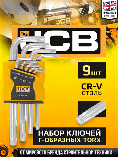 Набор ключей JCB 5098