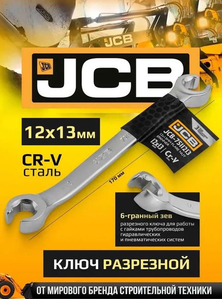Гаечный ключ JCB 12x13мм / 7511213