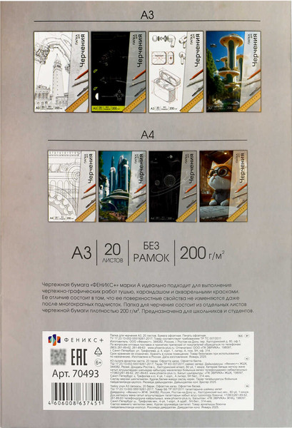 Папка для черчения Феникс+ Классическая архитектура / 70493