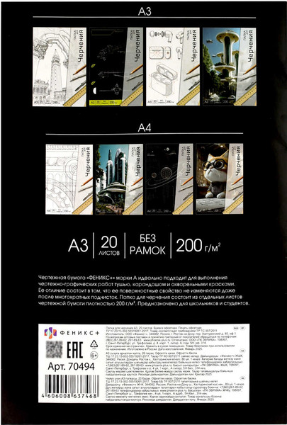 Папка для черчения Феникс+ Трехмерная графика / 70494