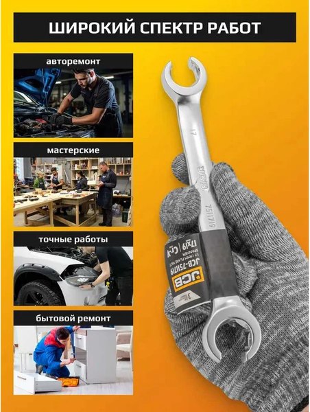 Гаечный ключ JCB 19x22мм / 7511922