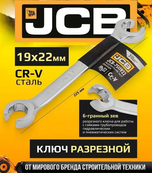 Гаечный ключ JCB 19x22мм / 7511922