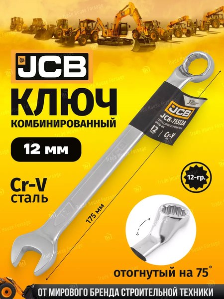 Гаечный ключ JCB JCB-75512A