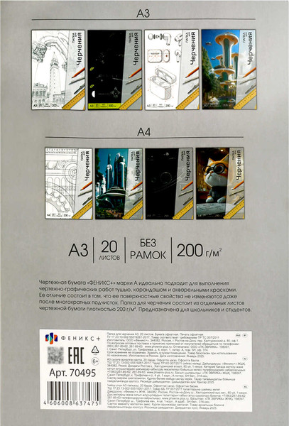 Папка для черчения Феникс+ Чертеж наушников / 70495