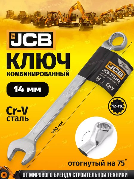 Гаечный ключ JCB 75514A
