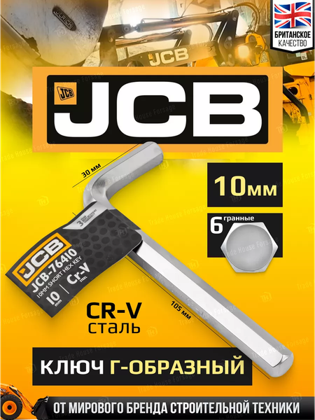 Гаечный ключ JCB 76410