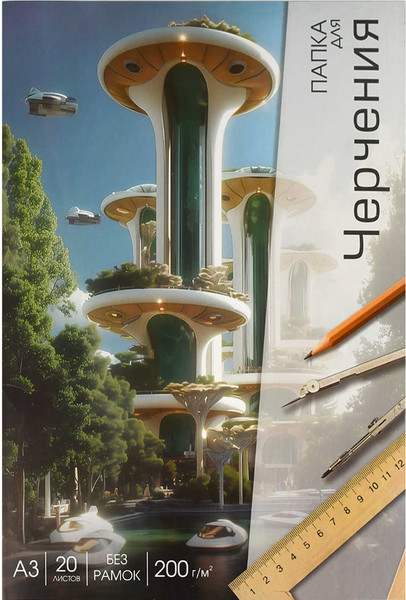 Папка для черчения Феникс+ Архитектура будущего / 70496 - фото