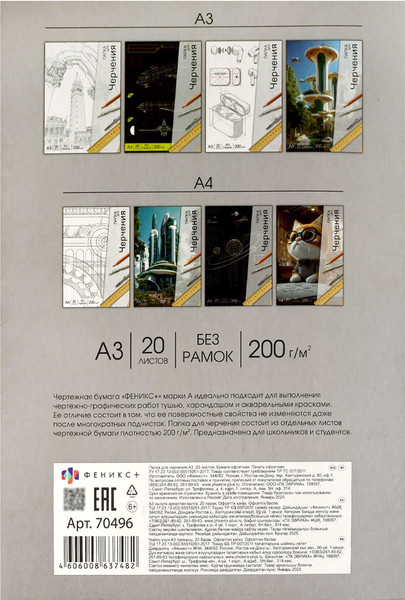 Папка для черчения Феникс+ Архитектура будущего / 70496