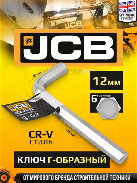 Гаечный ключ JCB 76412