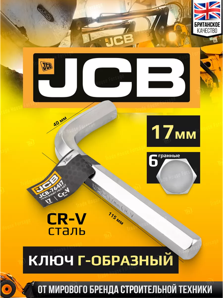 Гаечный ключ JCB 76417