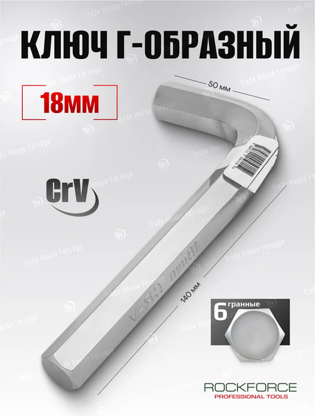 Гаечный ключ RockForce 76418