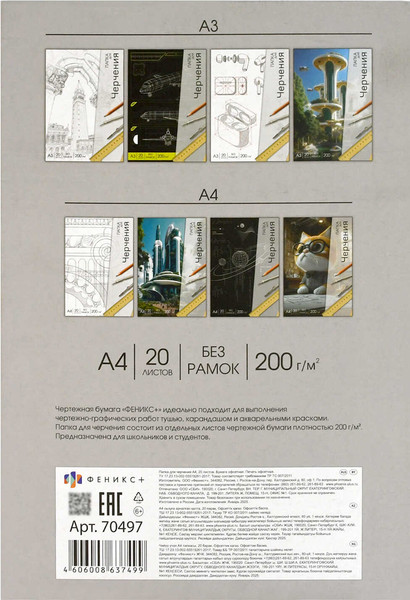 Папка для черчения Феникс+ Чертеж капители / 70497