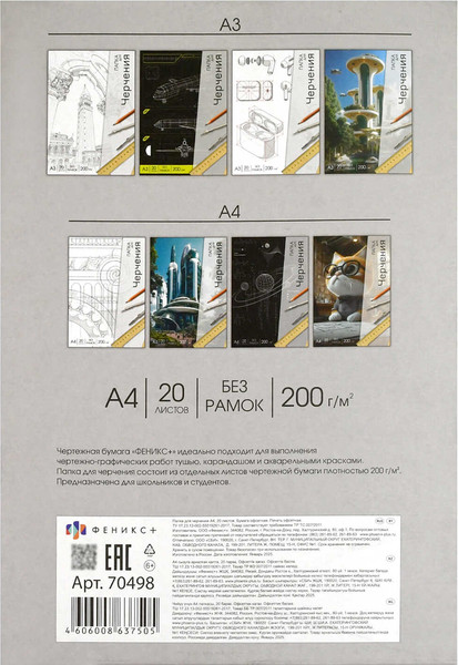 Папка для черчения Феникс+ Современная архитектура / 70498