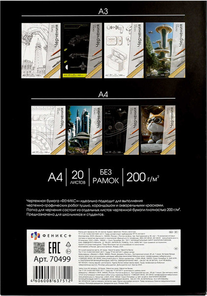 Папка для черчения Феникс+ Галактика / 70499