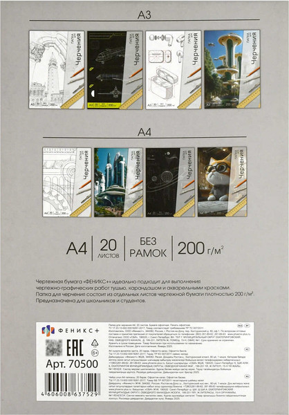 Папка для черчения Феникс+ Кот инженер / 70500