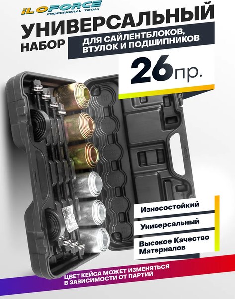 Набор автоинструмента ILOforce 59 561 / IF-933T1