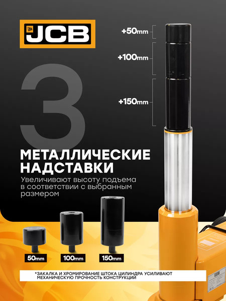 Подкатной домкрат JCB 59 714 / JCB-TRAS30-1H