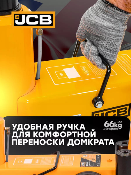 Подкатной домкрат JCB 59 714 / JCB-TRAS30-1H