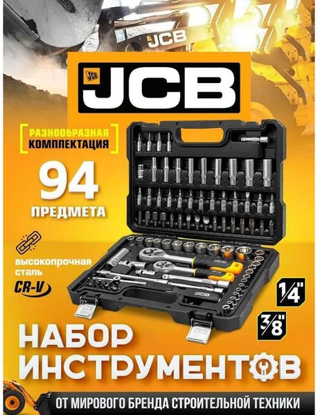 Универсальный набор инструментов JCB 4941-5DS