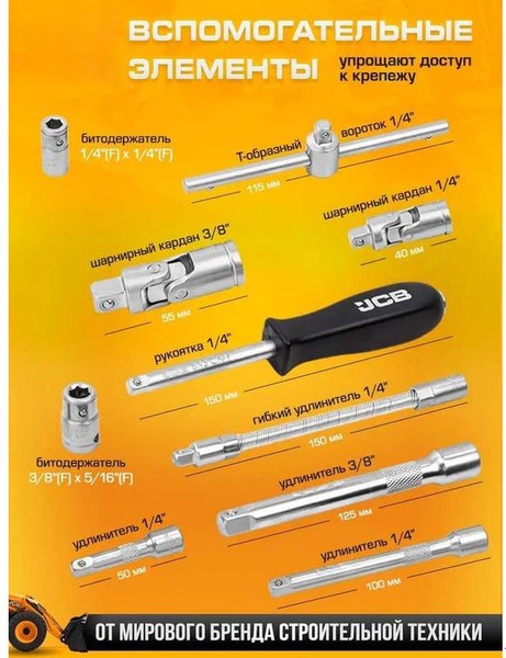 Универсальный набор инструментов JCB 4941-5DS