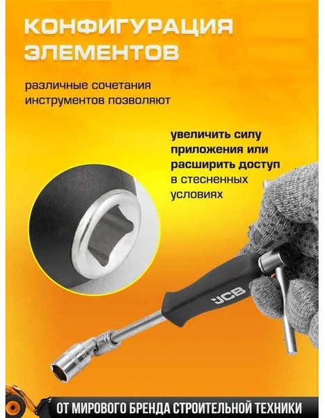 Универсальный набор инструментов JCB 4941-5DS