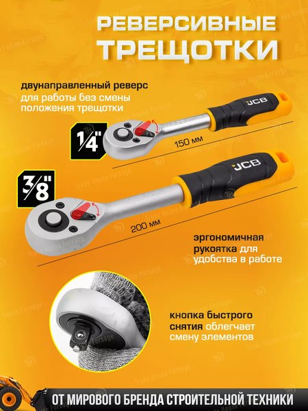 Универсальный набор инструментов JCB 41082-5DS