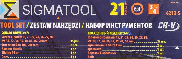 Универсальный набор инструментов Sigmatool 6212-5