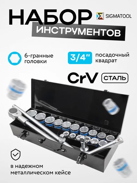 Универсальный набор инструментов Sigmatool 6212-5