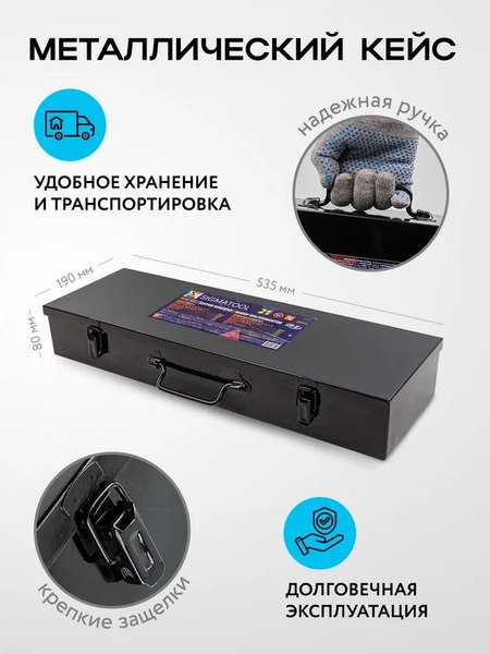 Универсальный набор инструментов Sigmatool 6212-5