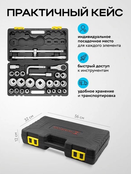 Универсальный набор инструментов Sigmatool 68262-9