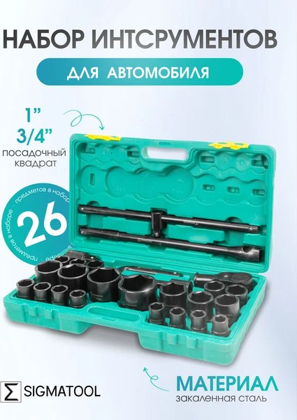 Универсальный набор инструментов Sigmatool 68262-5MPB