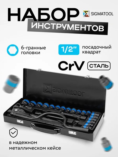 Универсальный набор инструментов Sigmatool 4245-5MPB