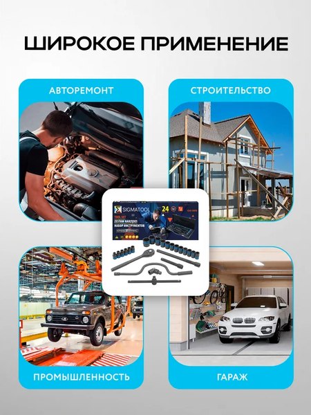 Универсальный набор инструментов Sigmatool 4245-5MPB