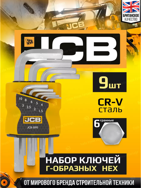 Набор ключей JCB 5093