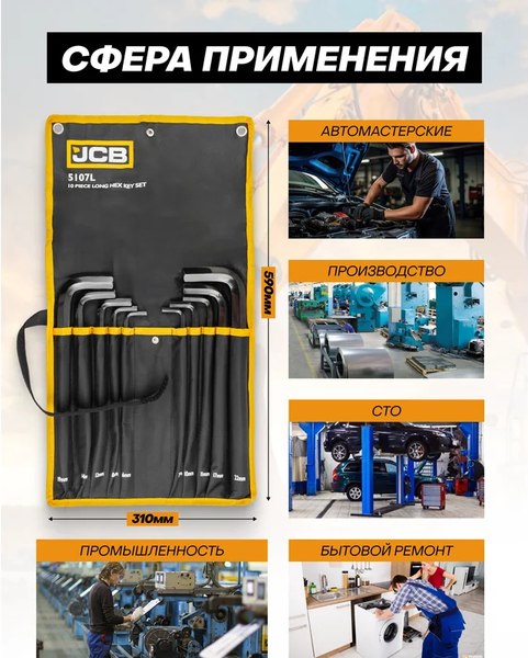 Набор ключей JCB 5107L