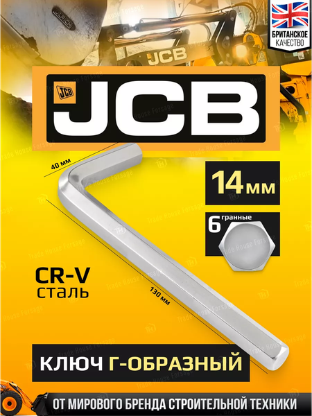 Гаечный ключ JCB 76414