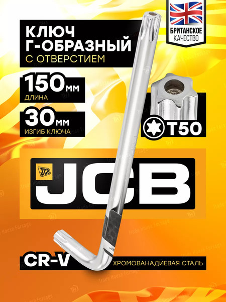 Гаечный ключ JCB 76650