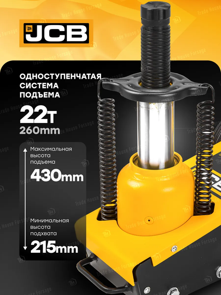 Бутылочный домкрат JCB TQ22001
