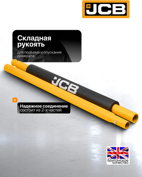 Подкатной домкрат JCB TZA830003