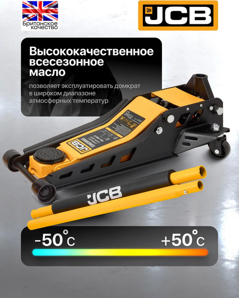 Подкатной домкрат JCB TZA830003