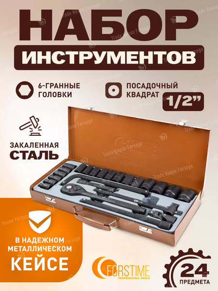 Универсальный набор инструментов Forstime FT-4245B-5MPB