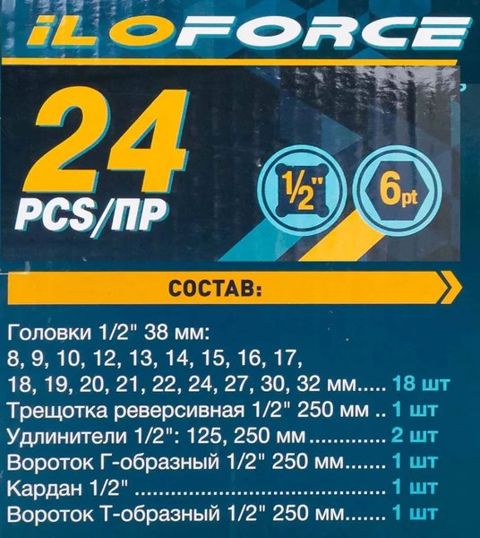 Универсальный набор инструментов ILOforce IF-4245B-5MPB