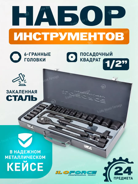 Универсальный набор инструментов ILOforce IF-4245B-5MPB