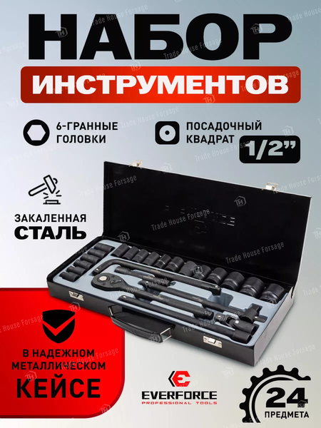 Универсальный набор инструментов Everforce EF-4245B-5MPB 